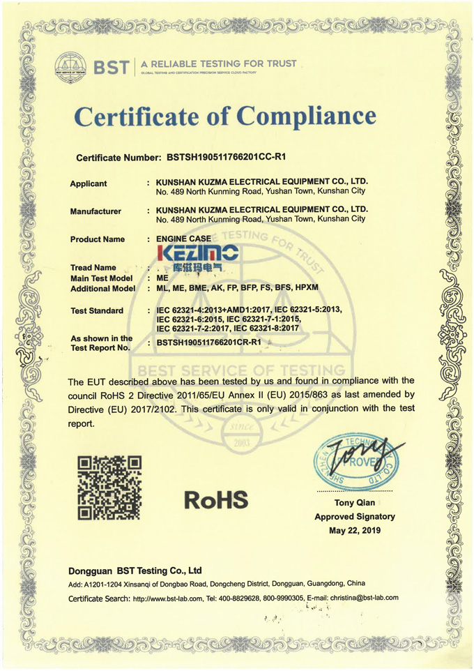 ROHS-产品认证资质证书 （Kuzma）